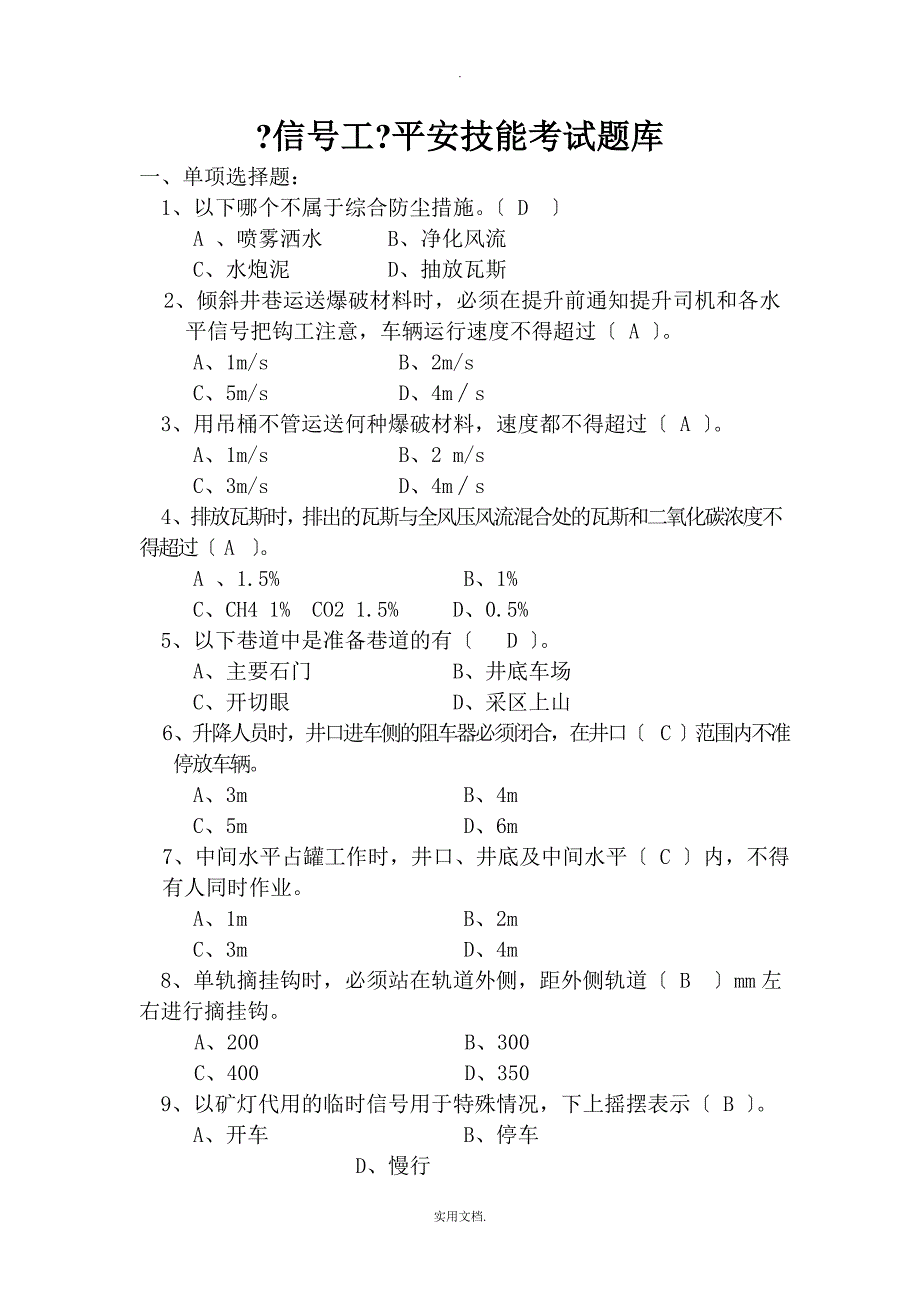 安全技能信号工_第1页