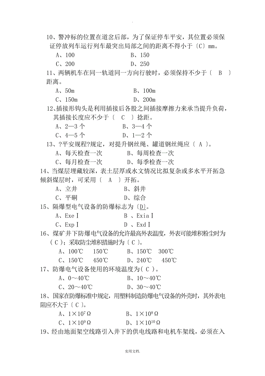 安全技能信号工_第2页