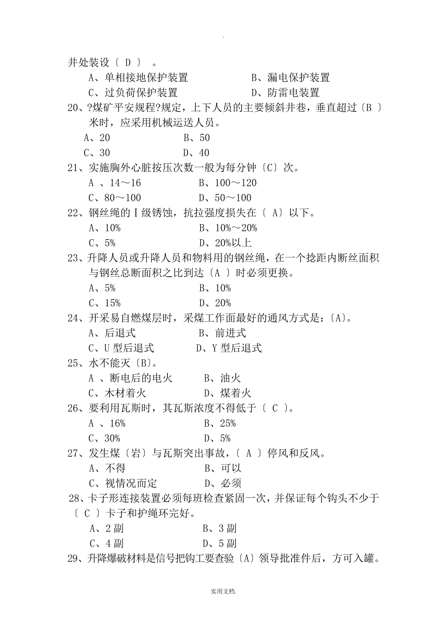 安全技能信号工_第3页