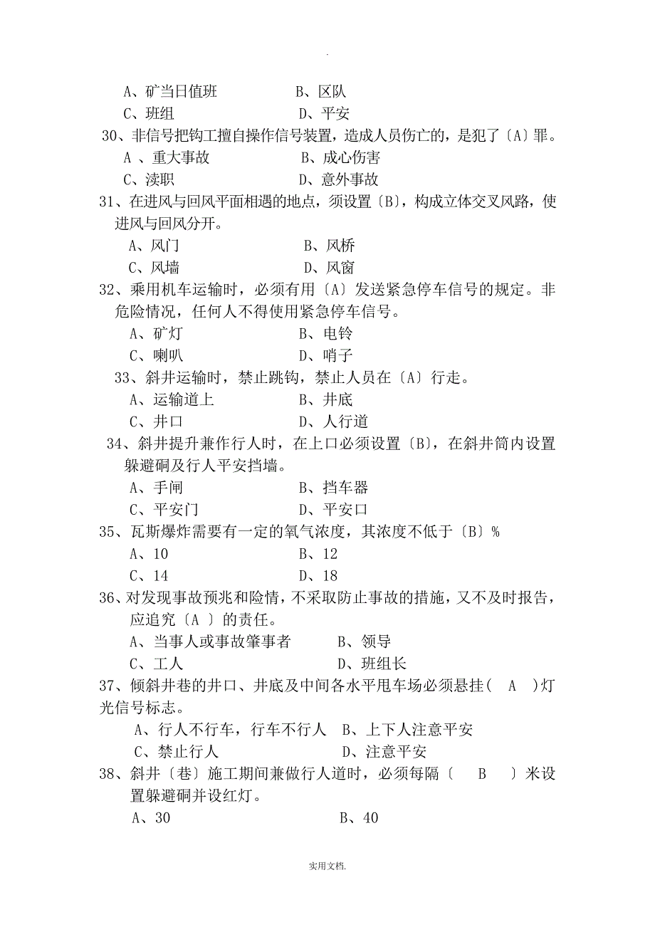 安全技能信号工_第4页