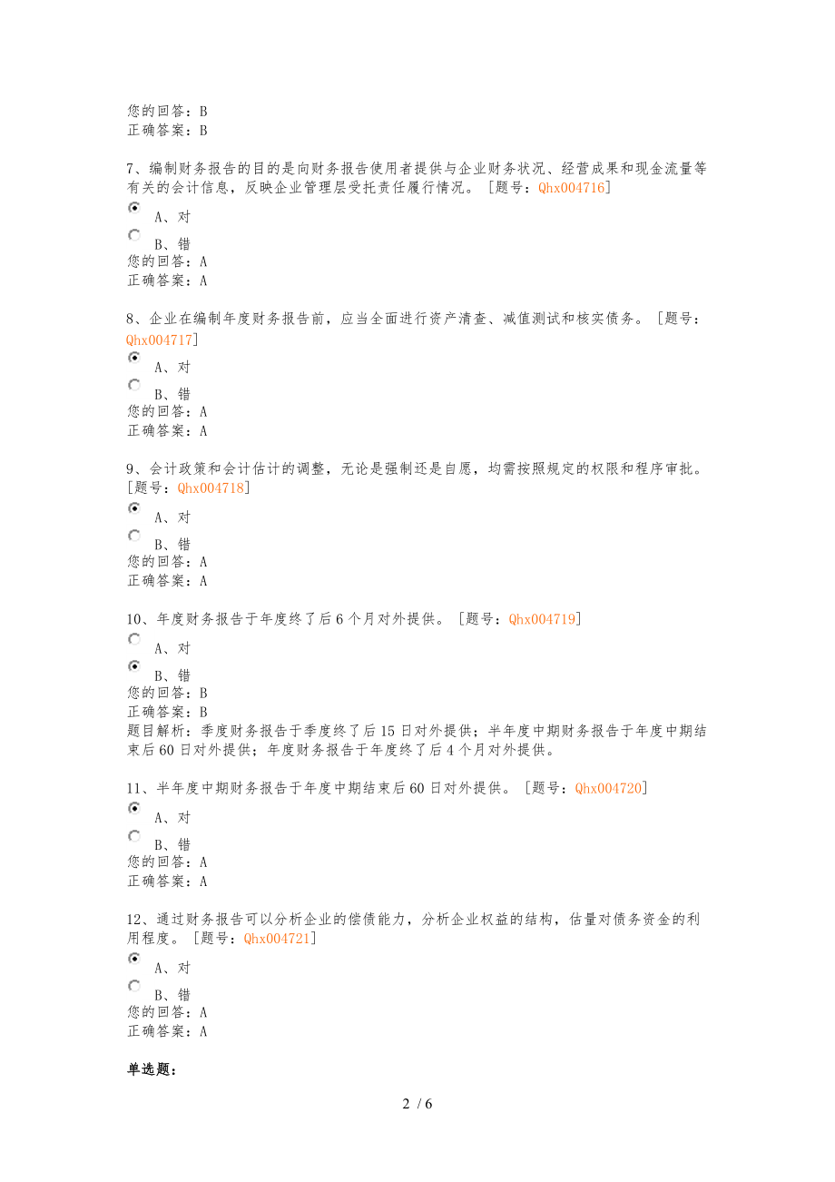 内部控制应用指引讲解财务报告课后练习_第2页