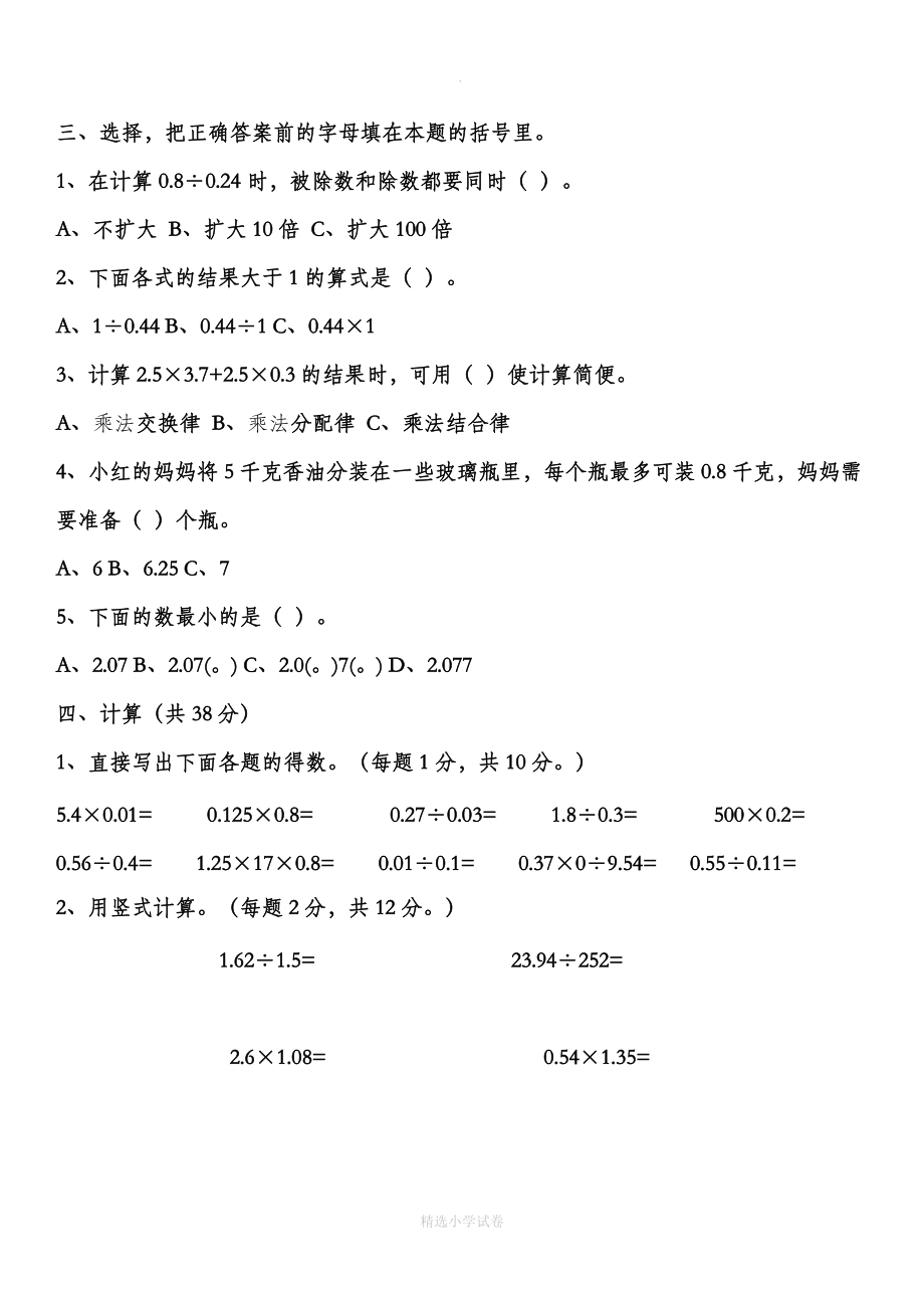 最新201X人教版五年级数学上册期中试卷_第2页