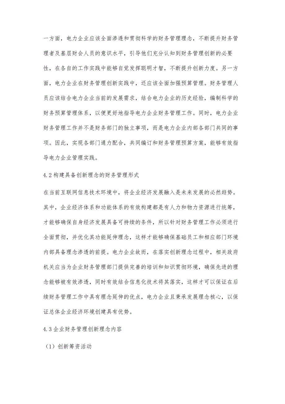 互联网+时代下现代企业财务管理创新分析_第4页