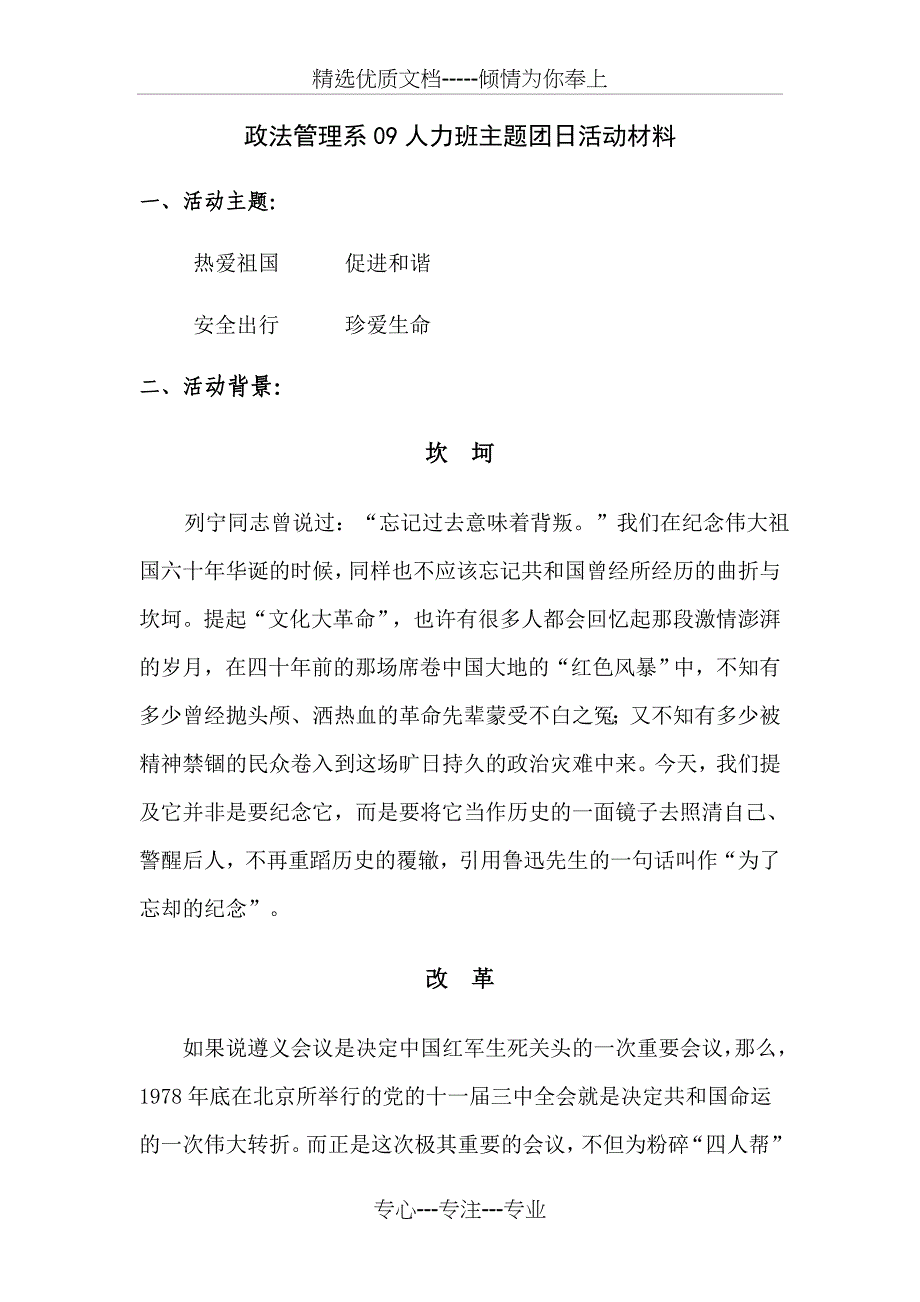 人力团日活动(共19页)_第1页