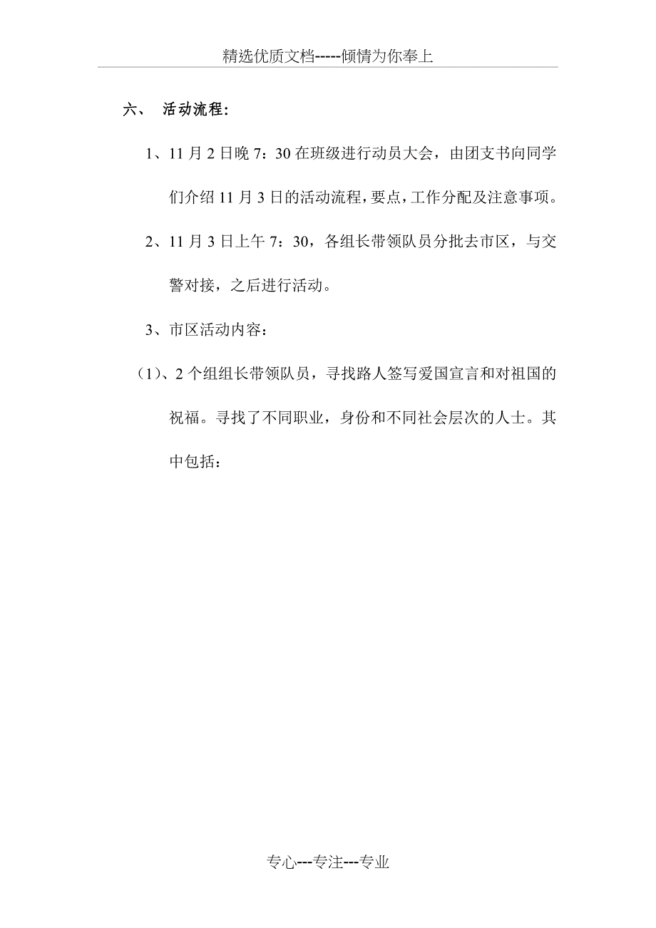 人力团日活动(共19页)_第4页