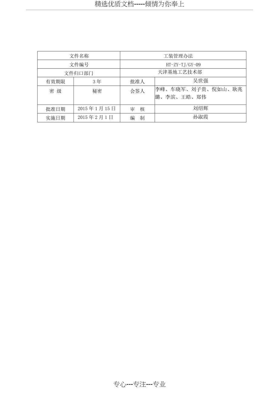 汽车生产工装管理办法(共5页)_第3页