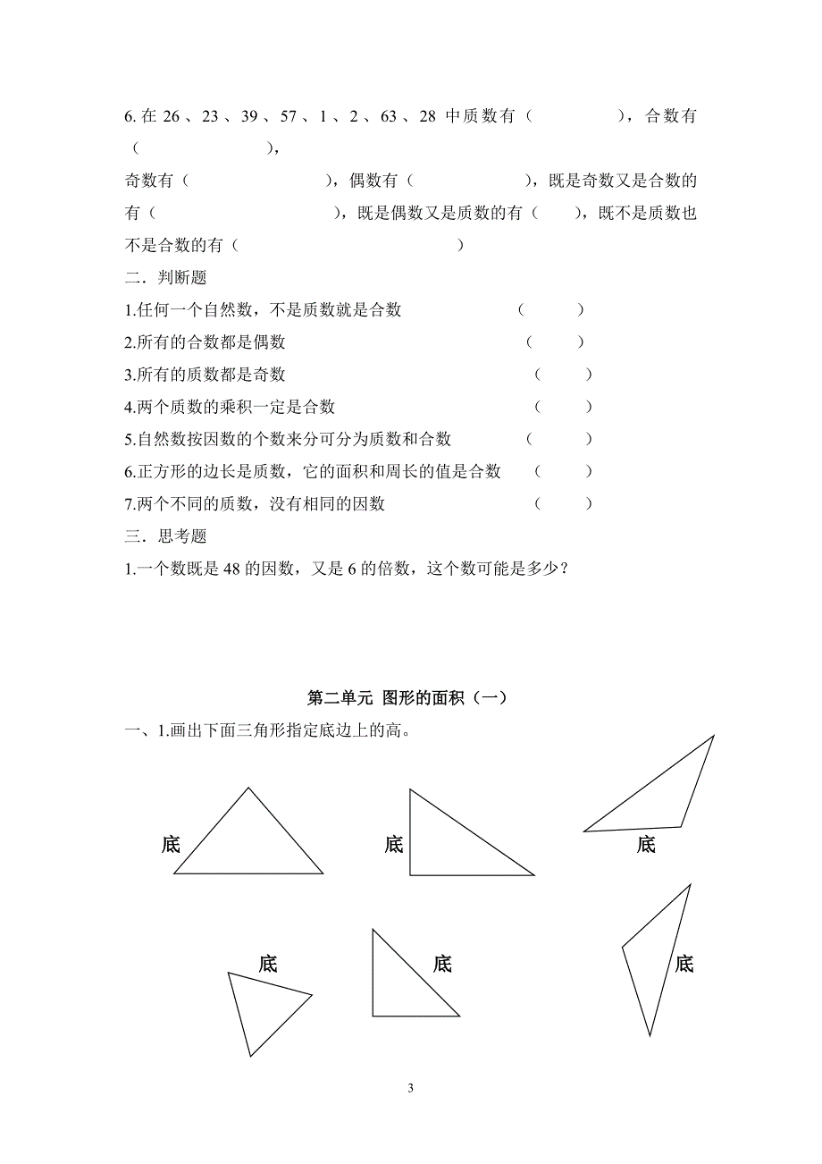 五年级课堂练习_第3页