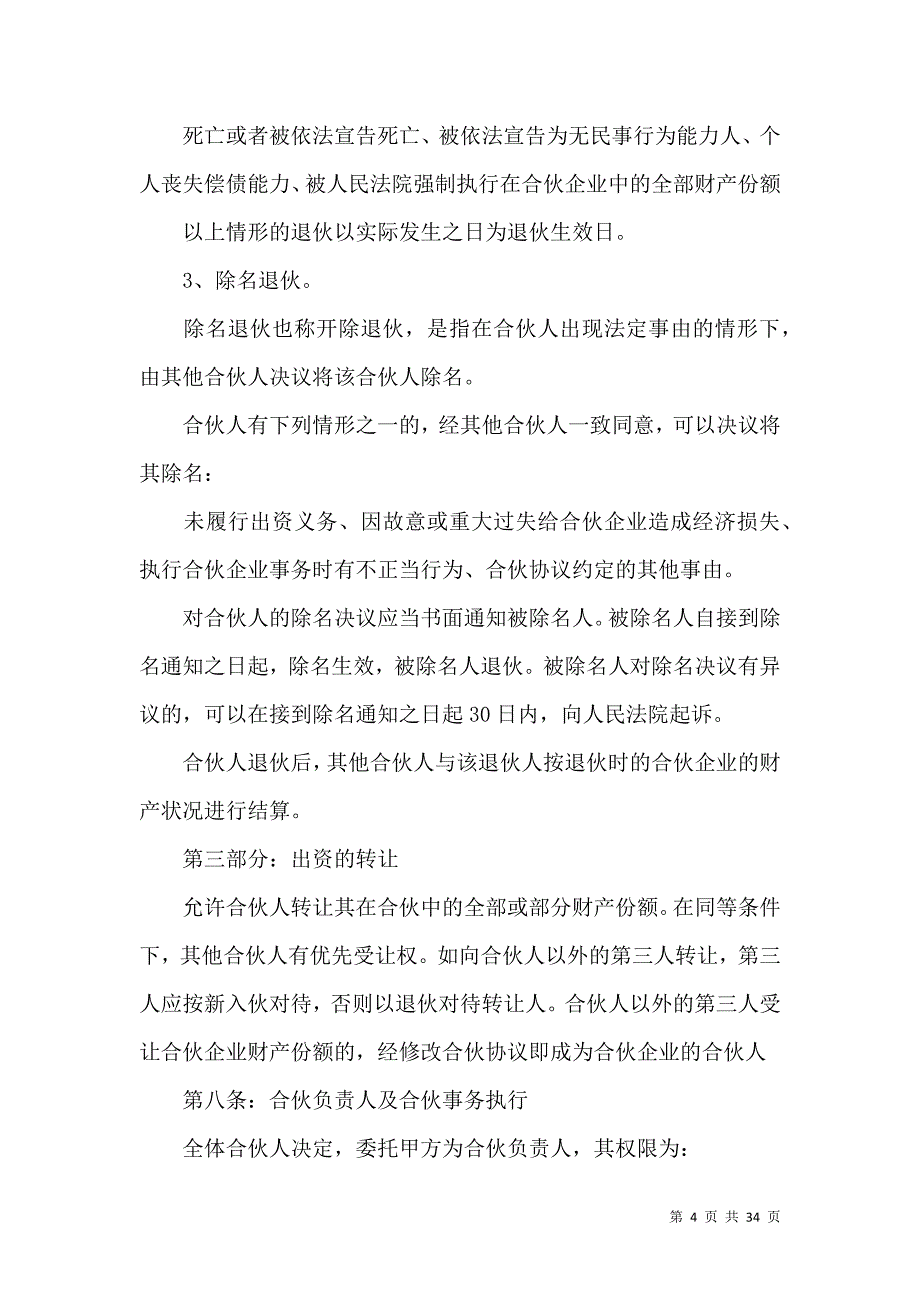 《合伙合同集合7篇（二）》_第4页