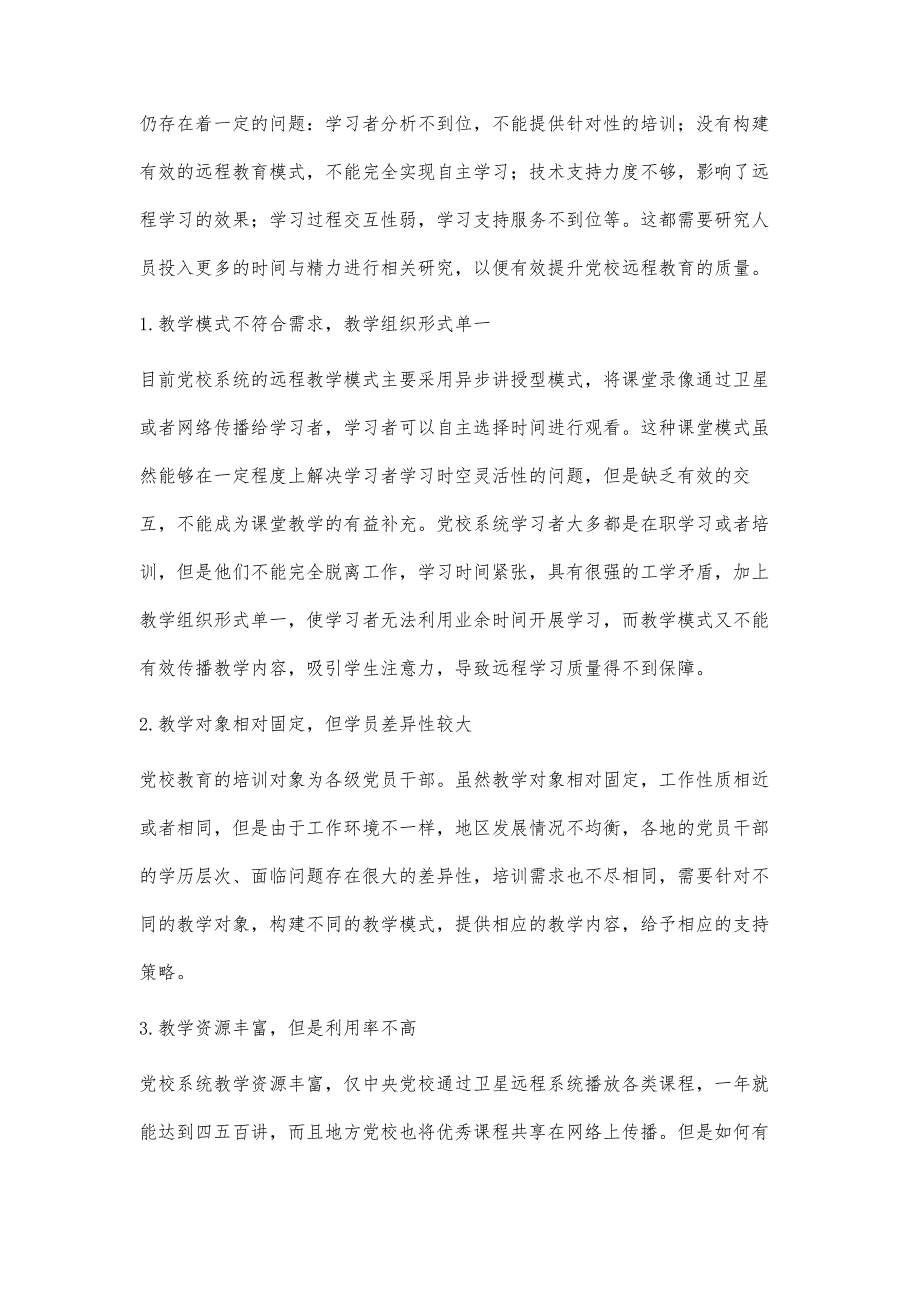 互联网时代党校远程教育模式研究_第3页