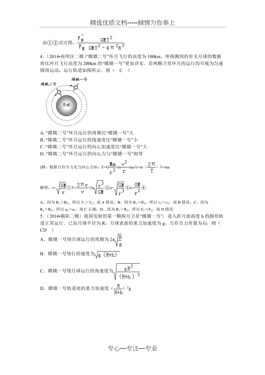 人教版高中物理天体运动练习题(共7页)_第2页