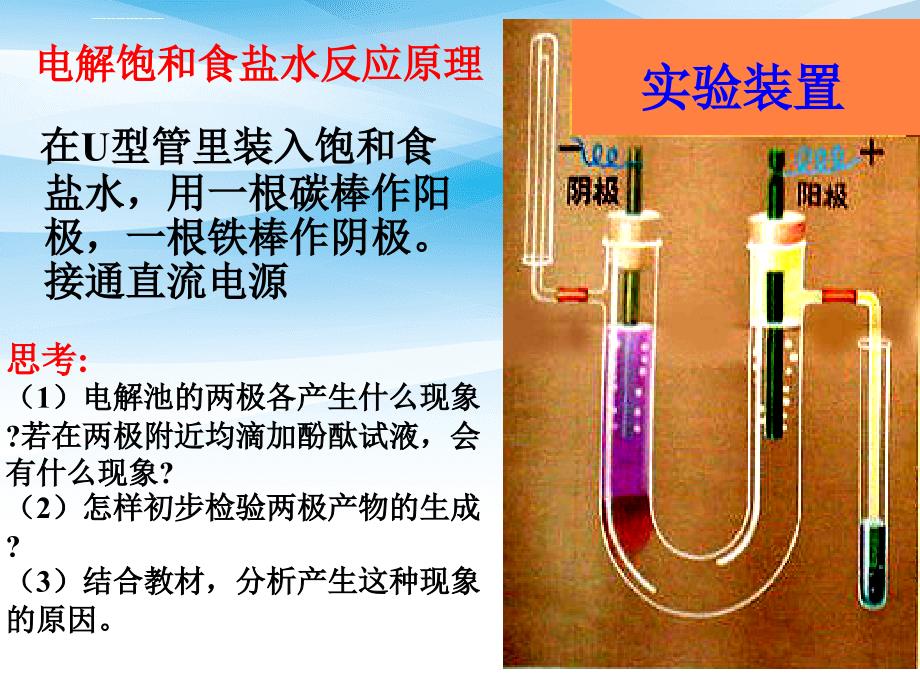 高中化学 第1章 化学反应与能量转化 1.2 电能转化为化学能——电解 第2课时课件3 鲁科版选修4-鲁科版高二选修4化学课件_第3页