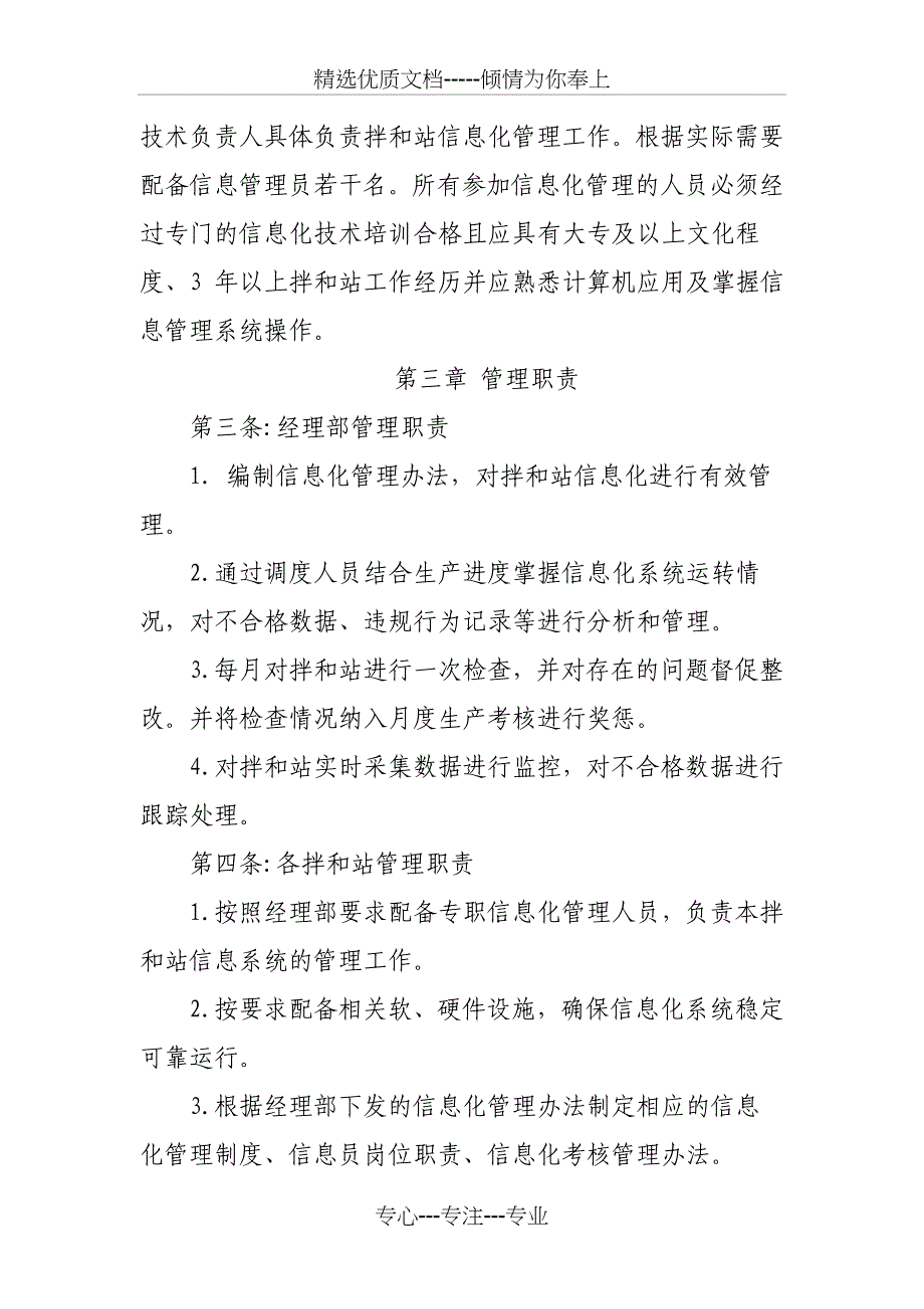 和邢拌合站及试验室信息化管理手册(共15页)_第2页