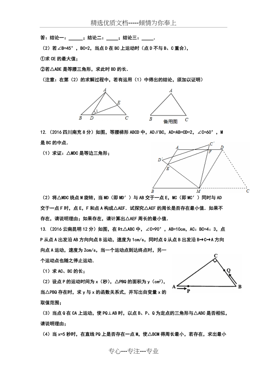 初中数学经典最值问题提高题(共7页)_第3页