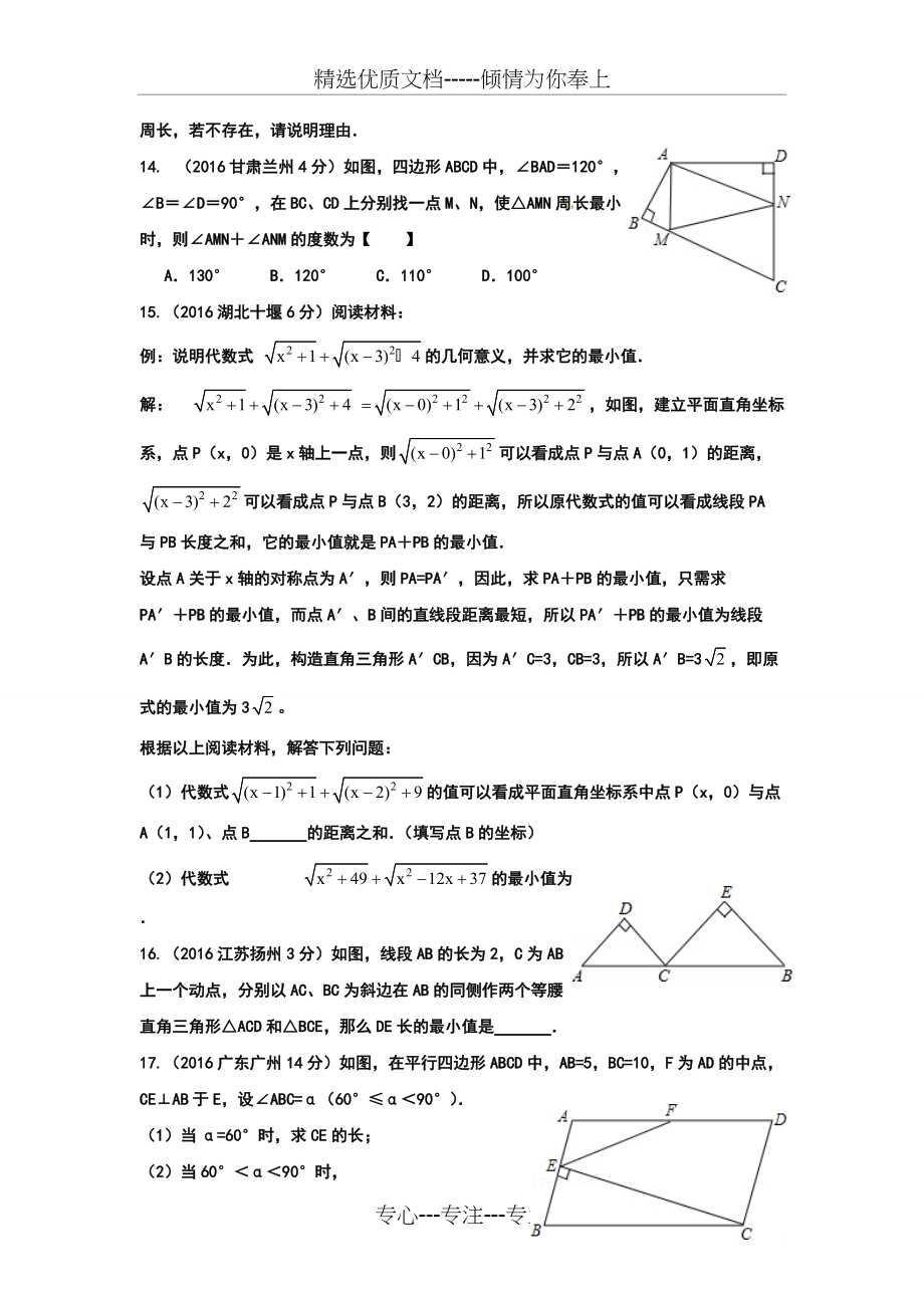 初中数学经典最值问题提高题(共7页)_第4页