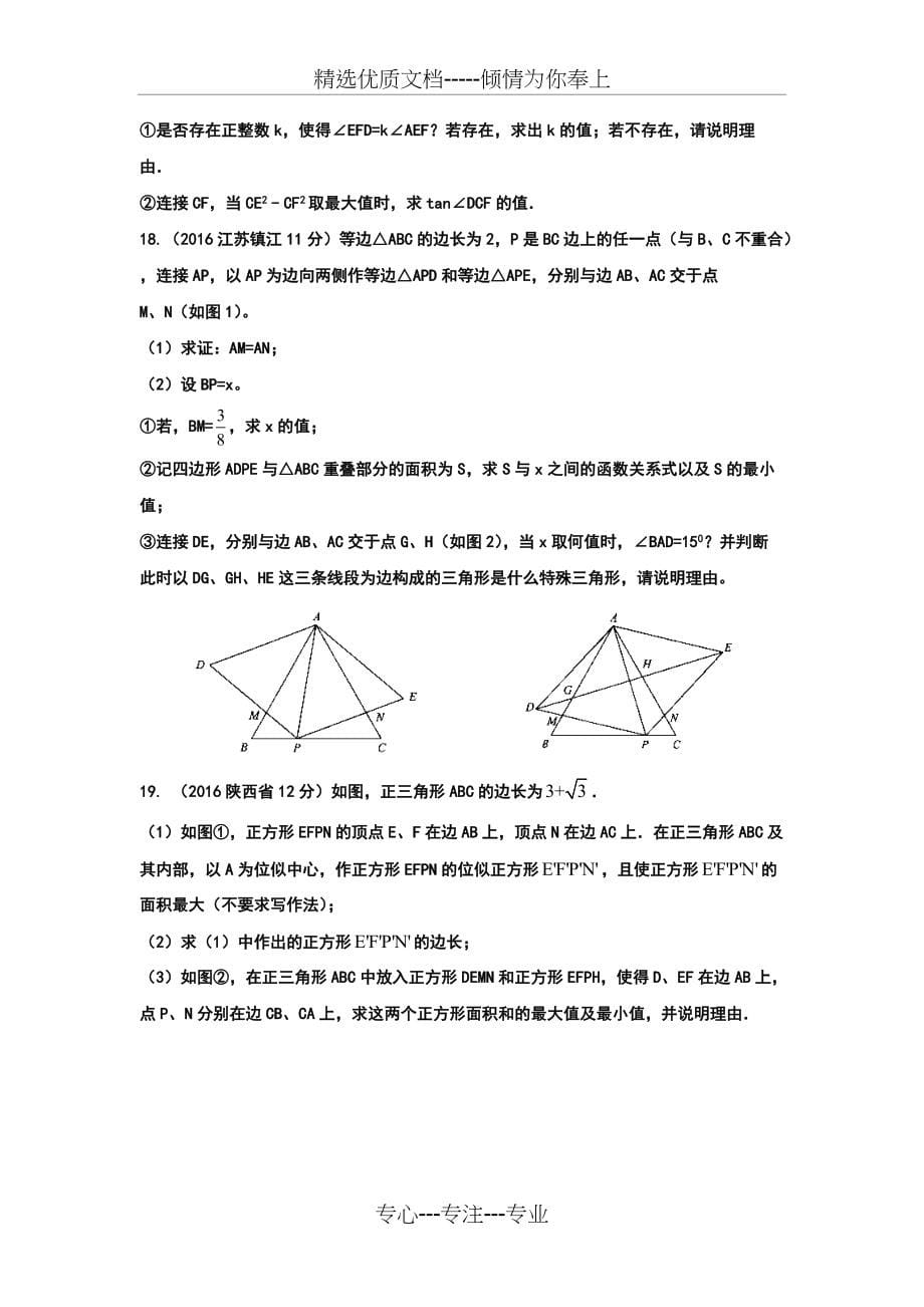 初中数学经典最值问题提高题(共7页)_第5页