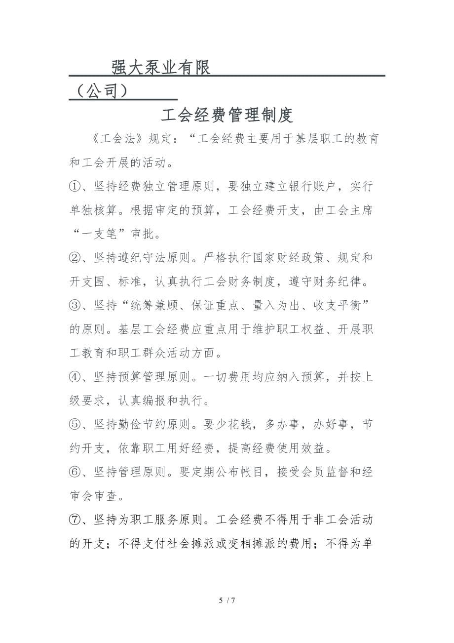 新公司成立工会小组全套汇报材料_第5页