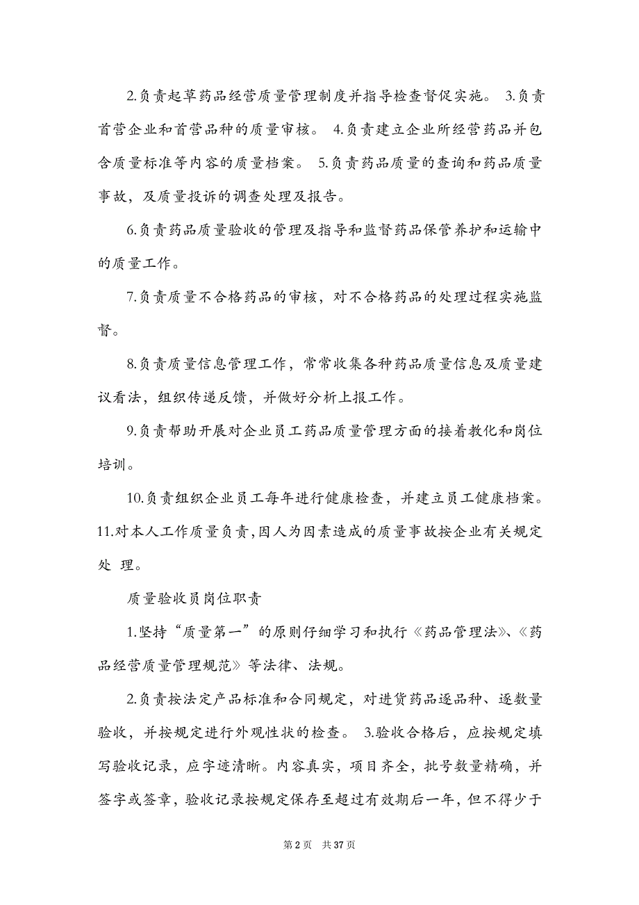 药店门店负责人岗位职责（精选6篇）_药店负责人岗位职责_第2页