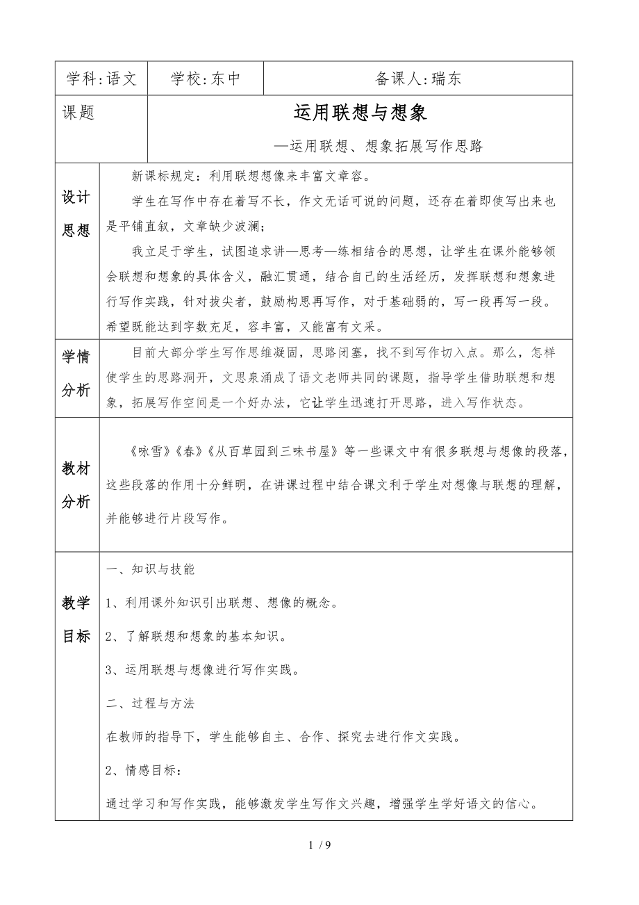 教学设计_运用联想与想象优质课一等奖资料全_第1页