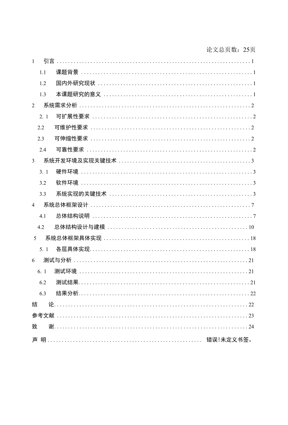 JAVA论文SMART系统-系统框架设计与开发_第4页