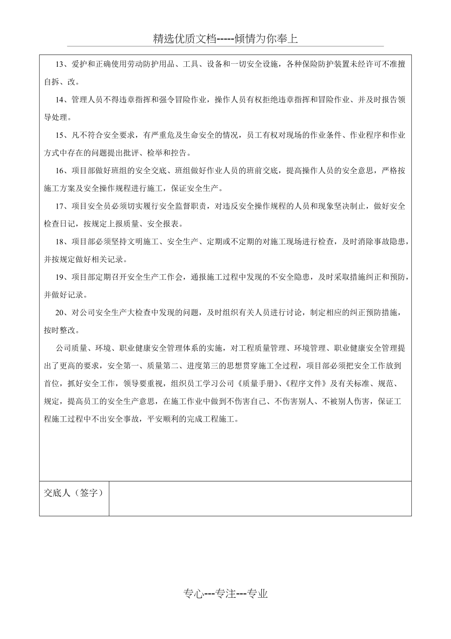 公司级安全技术交底内容(共4页)_第4页