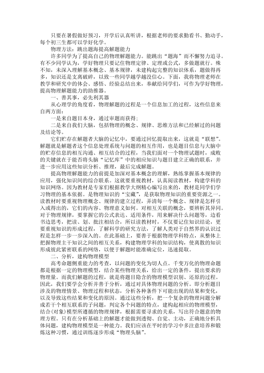 《2021年高中学生暑假学习计划书5篇》_第2页