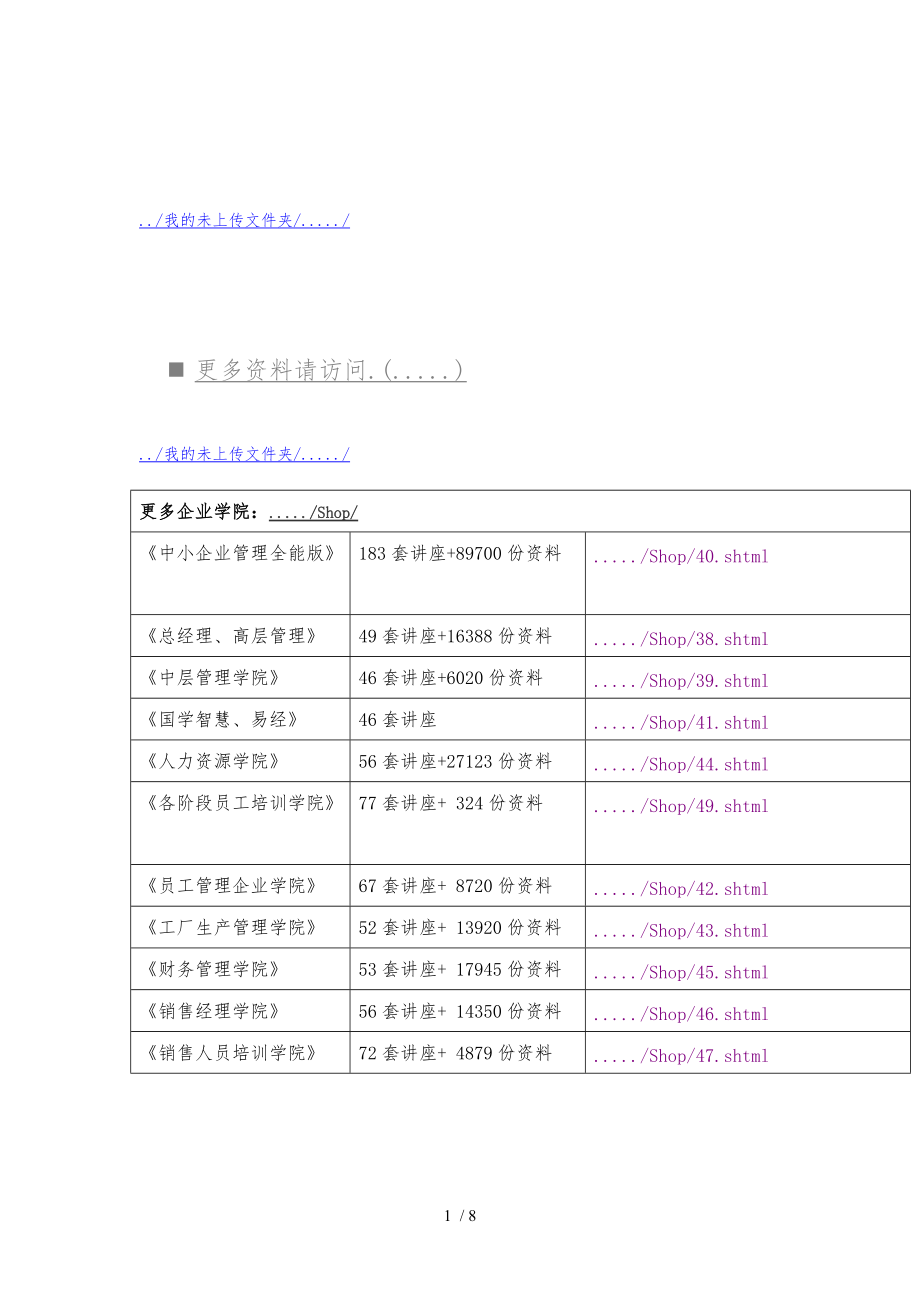 新版你在为谁工作读后感_第1页