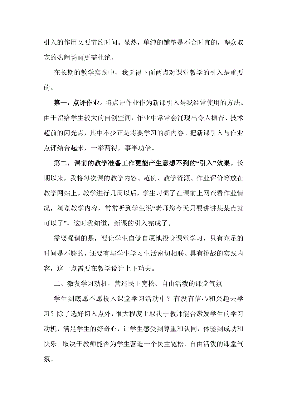 初中信息技术课堂教学的有效组织与引导_第2页