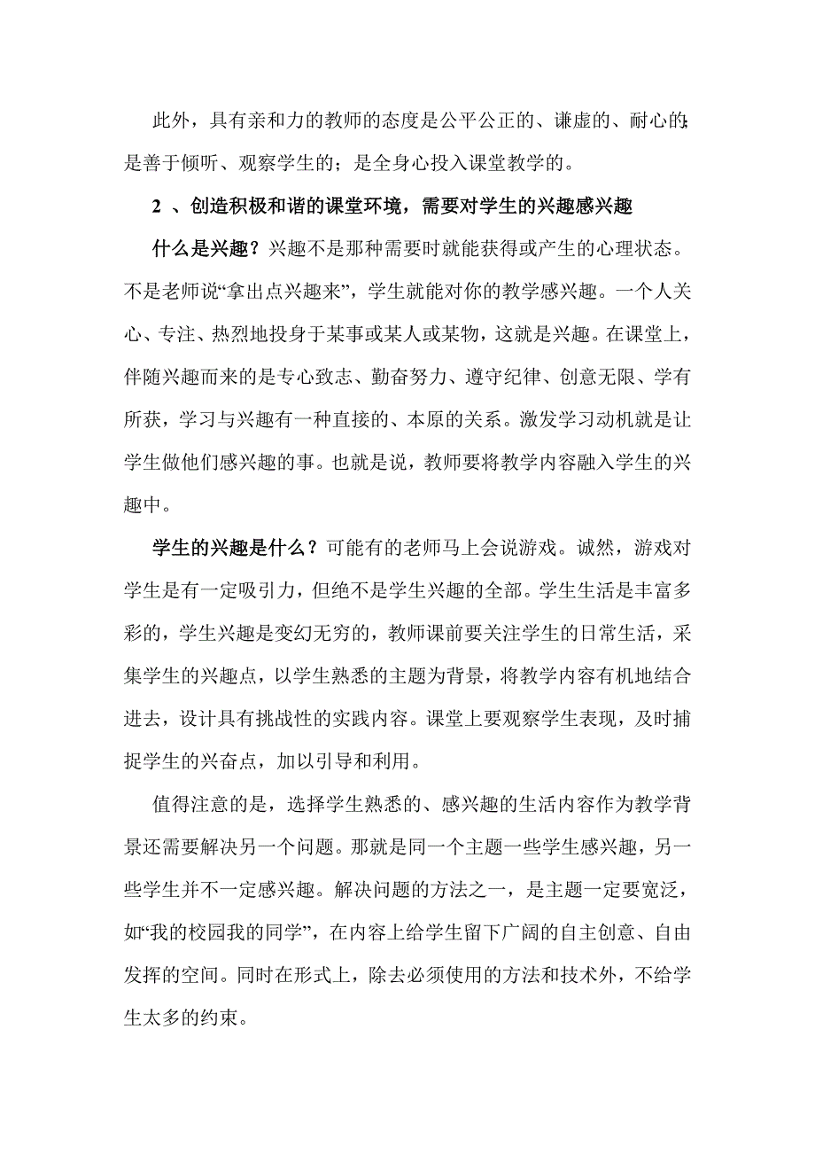 初中信息技术课堂教学的有效组织与引导_第4页