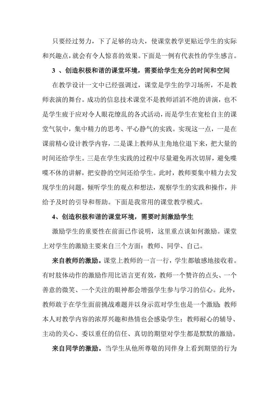 初中信息技术课堂教学的有效组织与引导_第5页