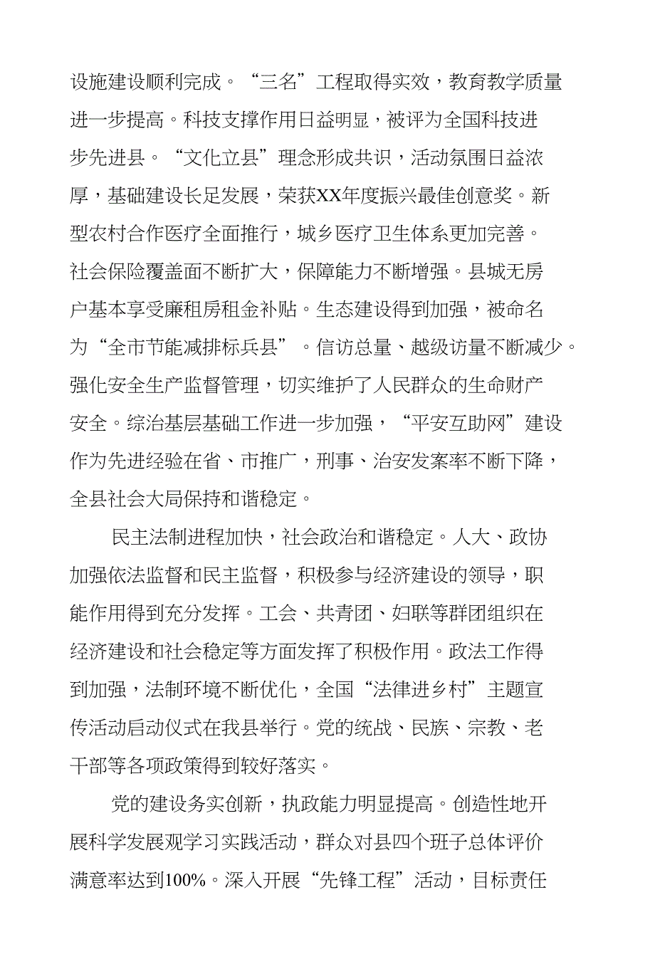 书记在强县目标推进会讲话_第3页