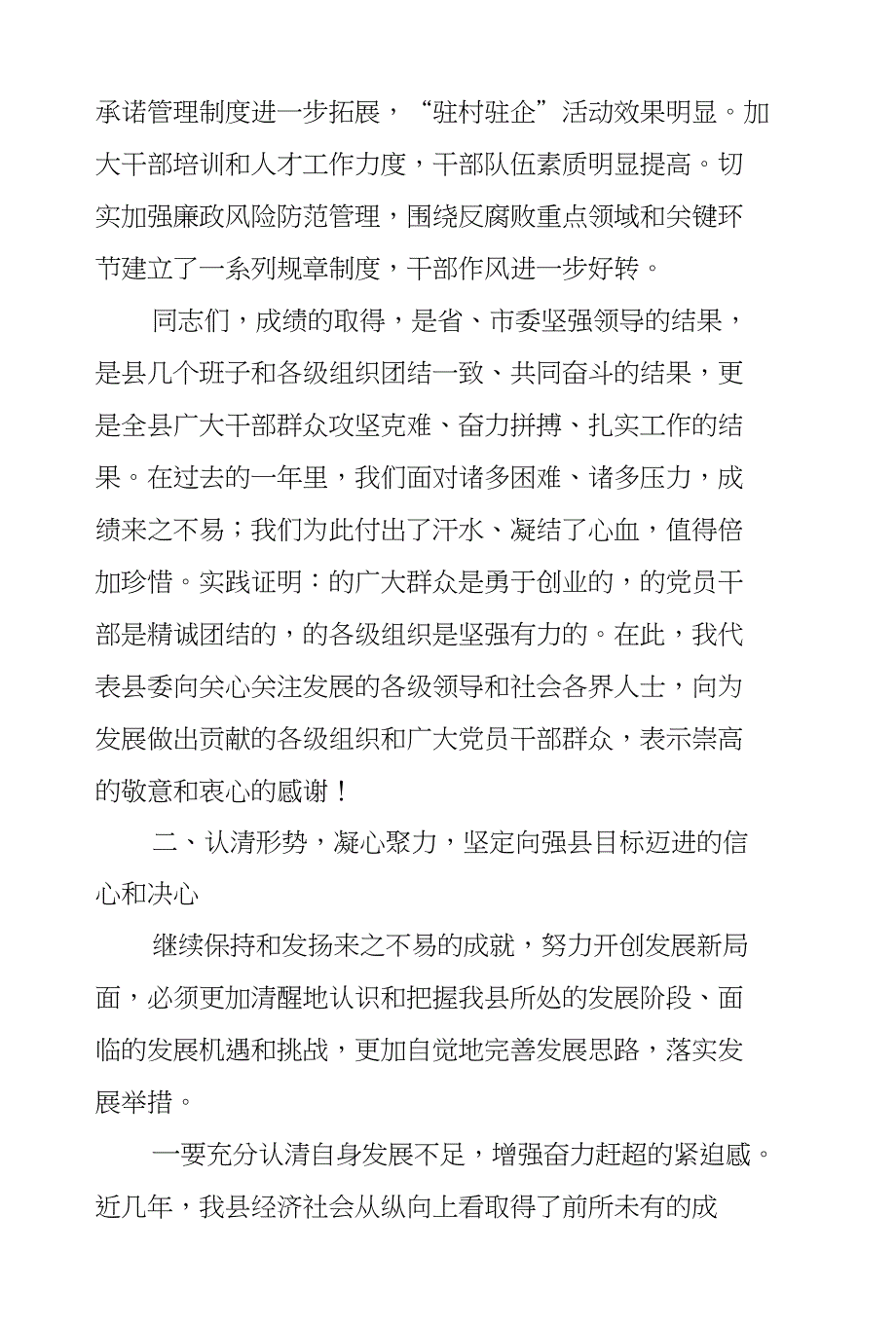 书记在强县目标推进会讲话_第4页