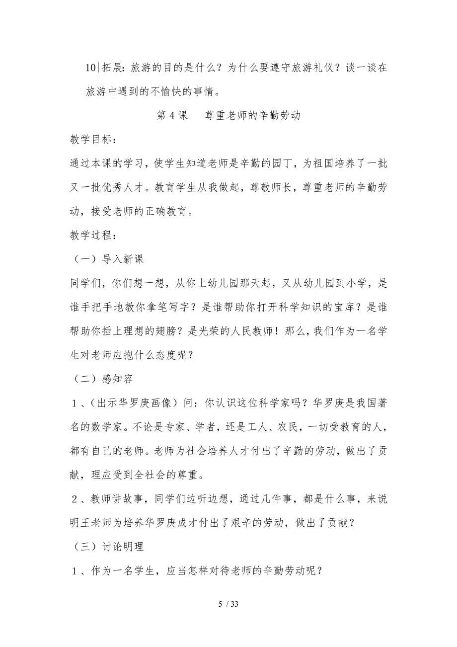 文明礼仪校本教（学）案_第5页