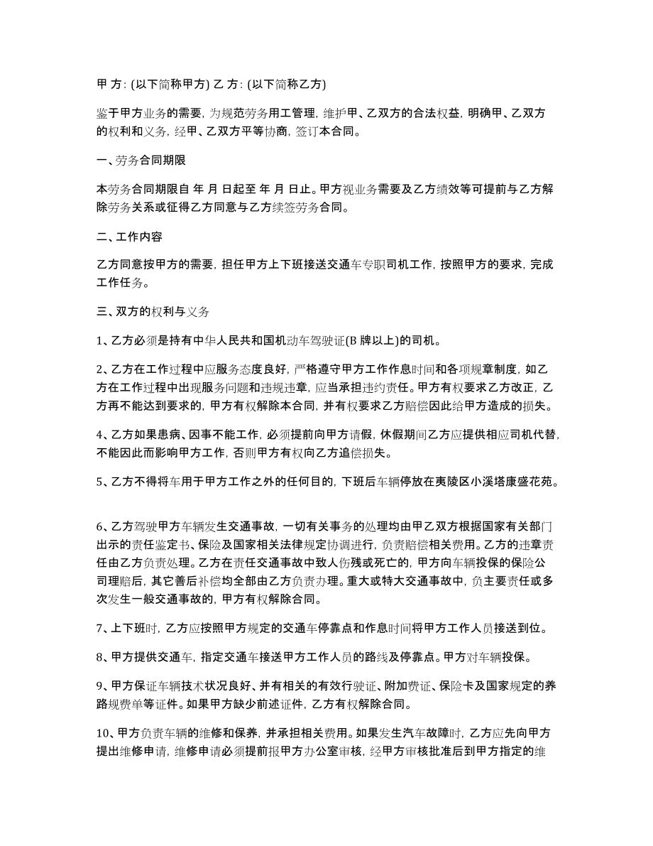 专车司机劳务协议书_第2页