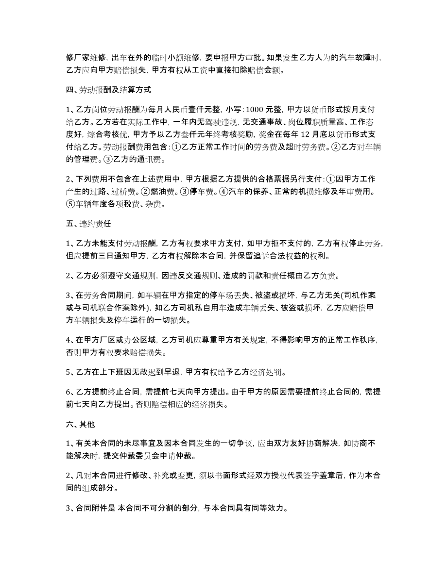 专车司机劳务协议书_第3页