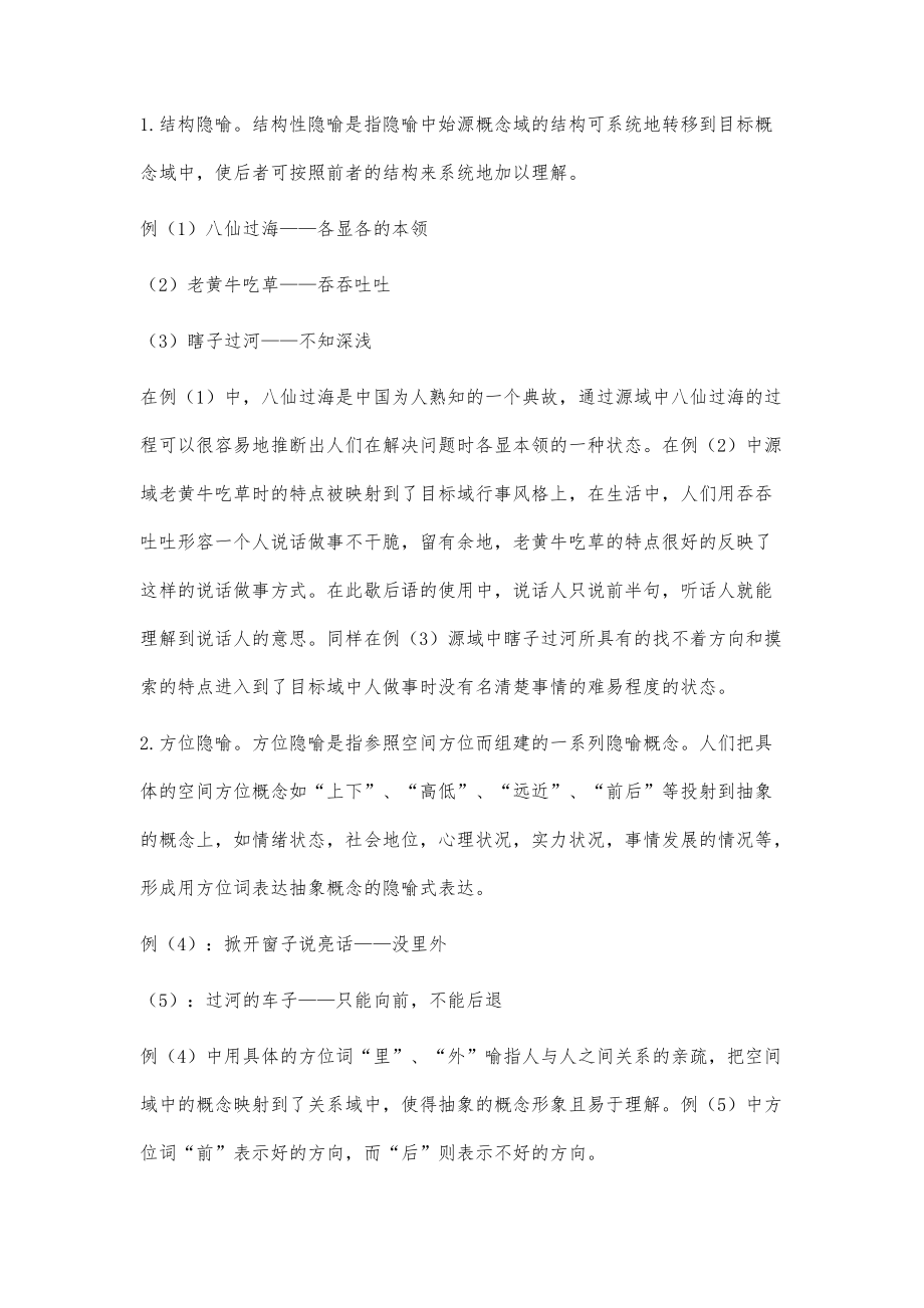 从隐喻角度试析汉语中的歇后语_第2页