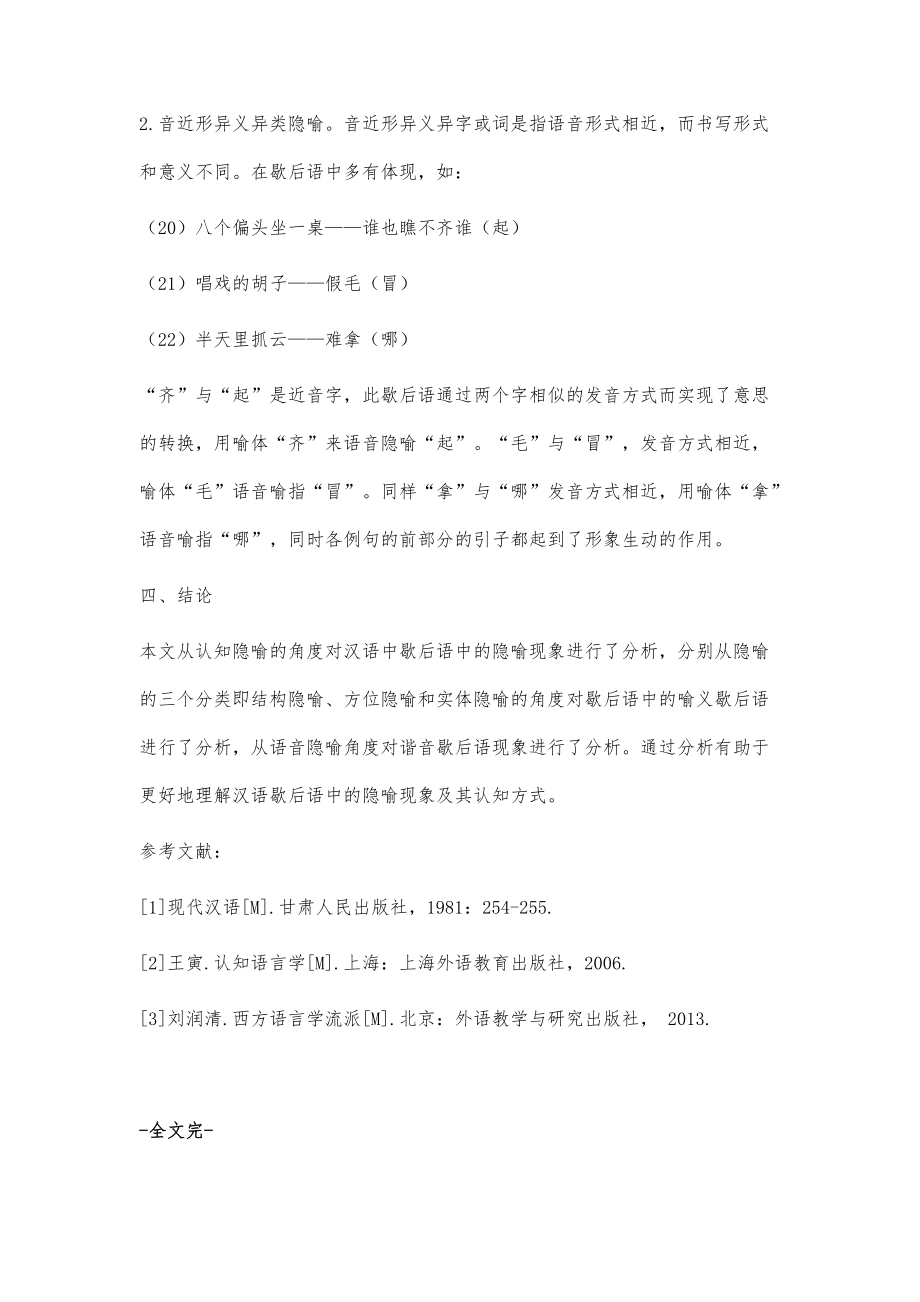 从隐喻角度试析汉语中的歇后语_第4页