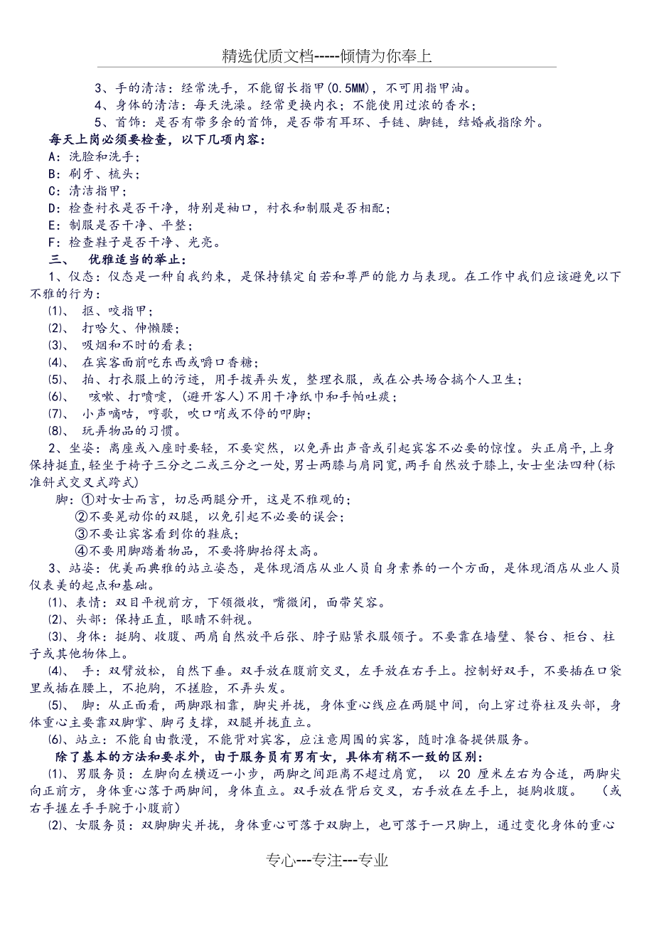 仪容仪表、礼貌礼节培训内容(共7页)_第2页