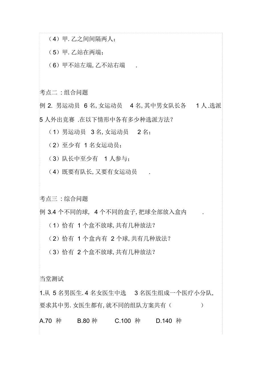 2022年2022年排列组合知识总结+经典题型_第3页