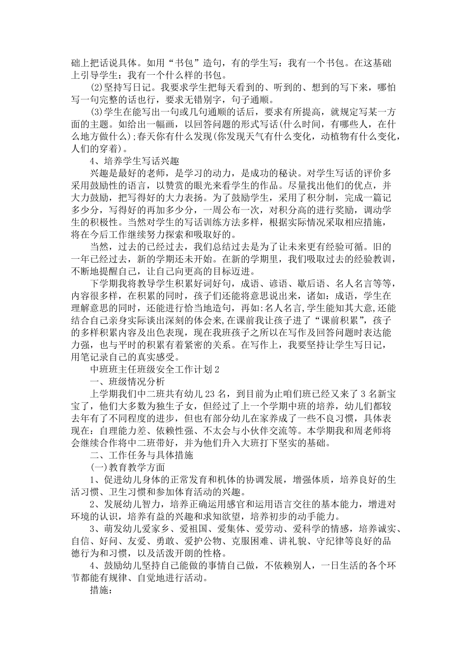 《中班班主任班级安全工作计划5篇》_第2页