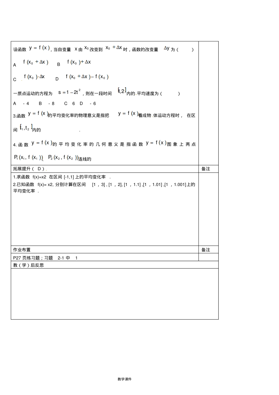 高中数学2.1变化的快慢与变化率一教学案(无答案)北师大版选修2-2_第3页