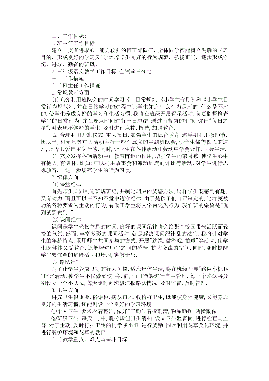 《2021春三年级教学工作计划五篇范文》_第4页