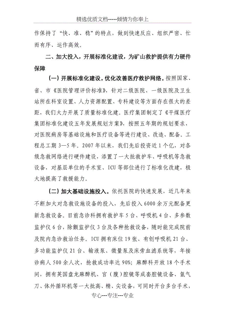 依托技术优势加强体系建设-矿山医疗救护中心(共11页)_第3页