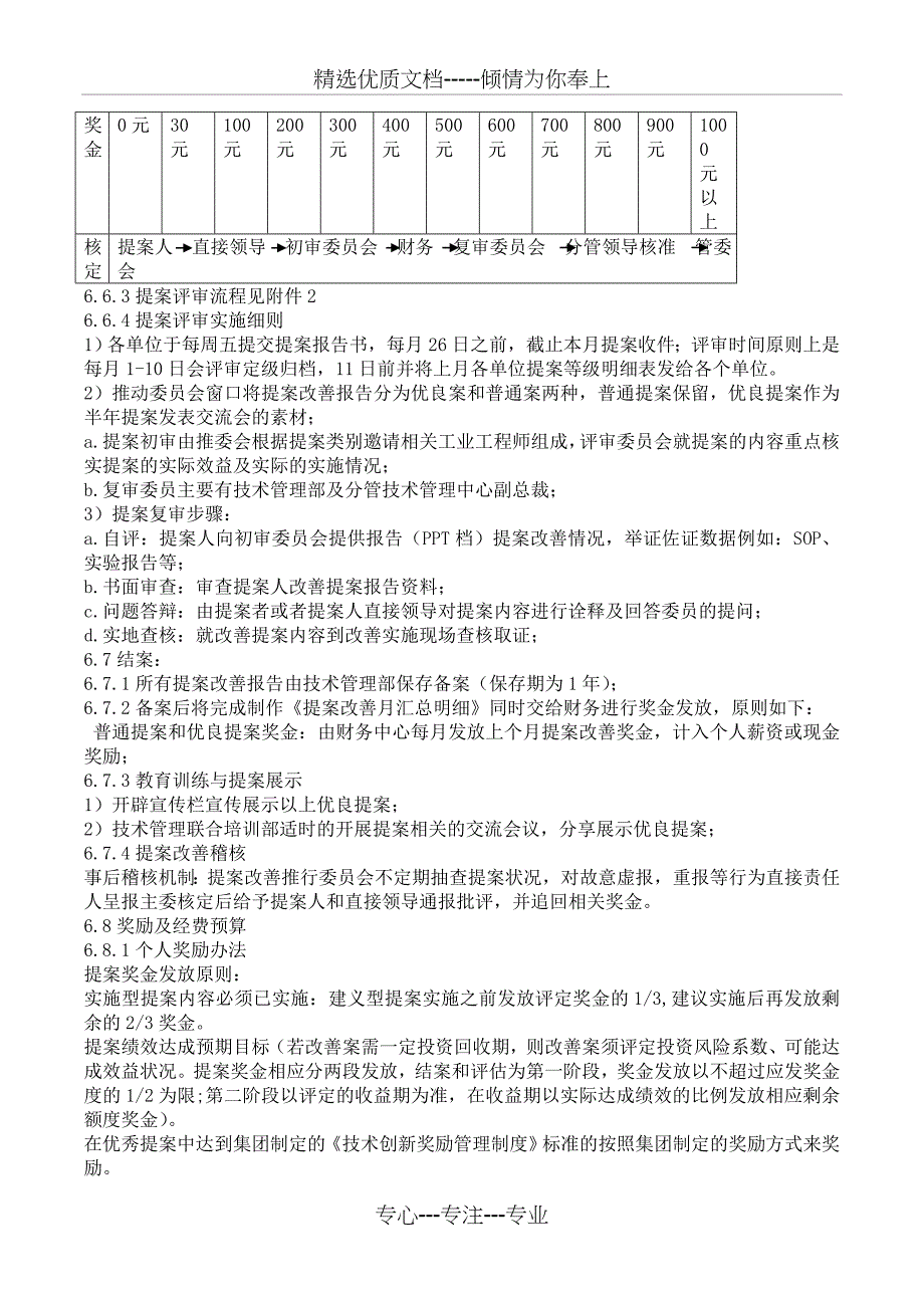 企业提案改善激励制度(共11页)_第4页