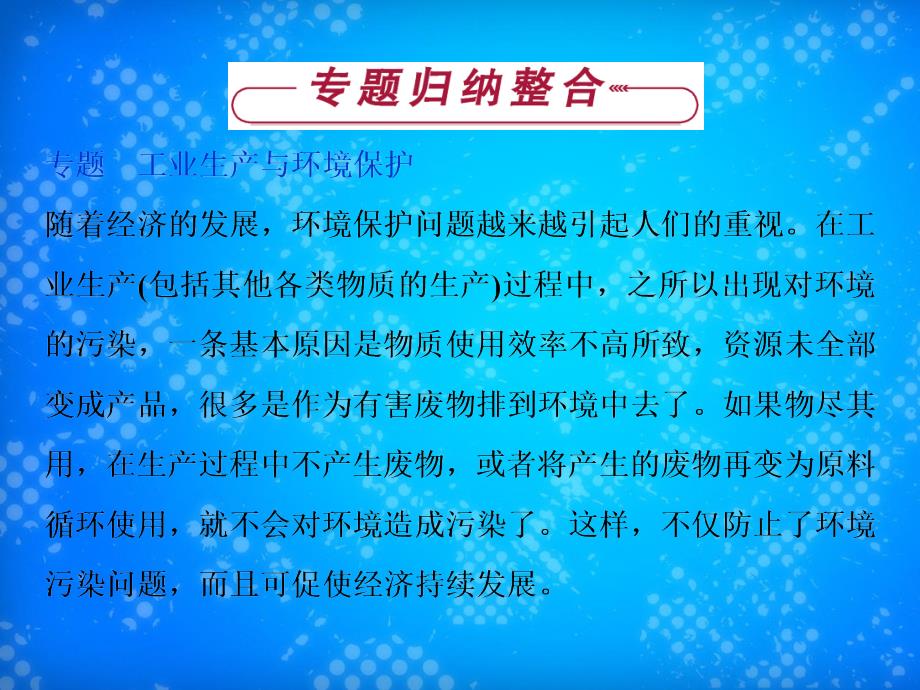 高中化学 第1单元 走进化学工业优化总结课件 新人教版选修2-新人教版高二选修2化学课件_第3页