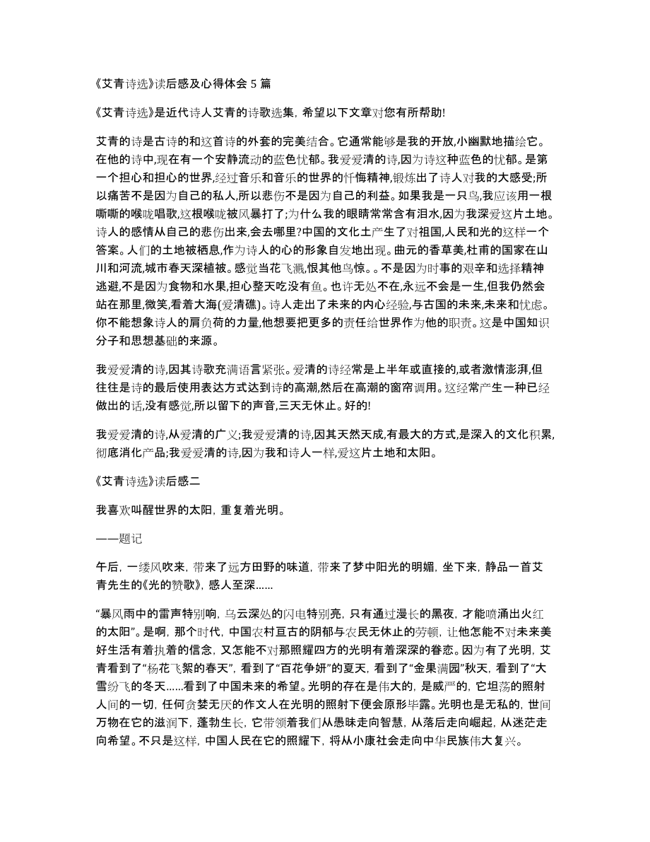 《艾青诗选》及5篇_第1页