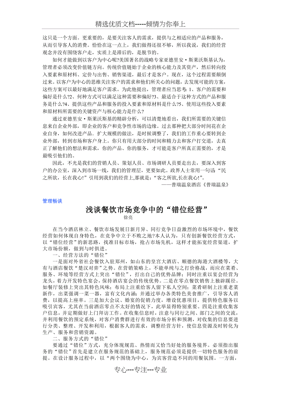 会员饭店报刊集锦(共22页)_第3页