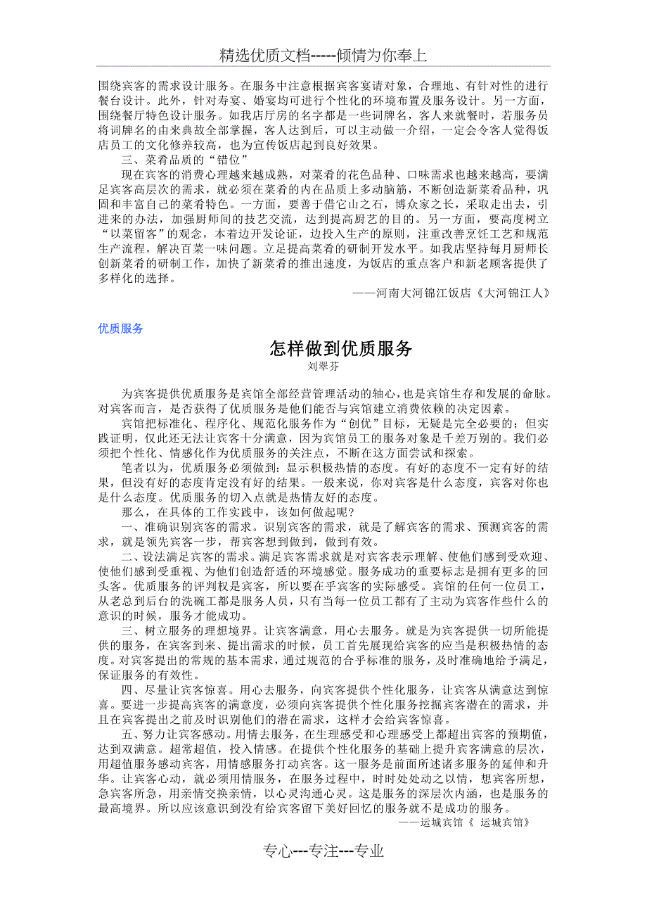 会员饭店报刊集锦(共22页)_第4页