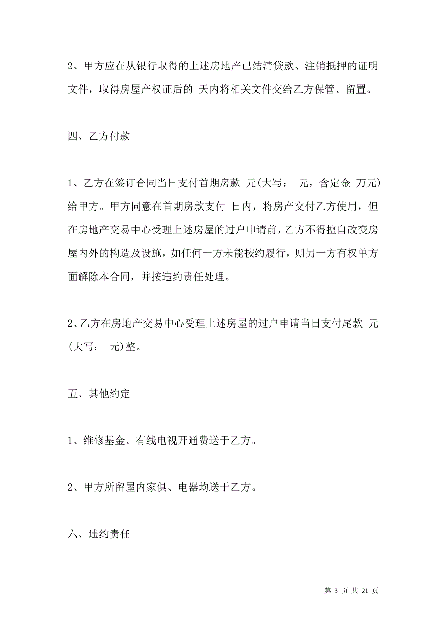 《抵押房屋购买合同》_第3页