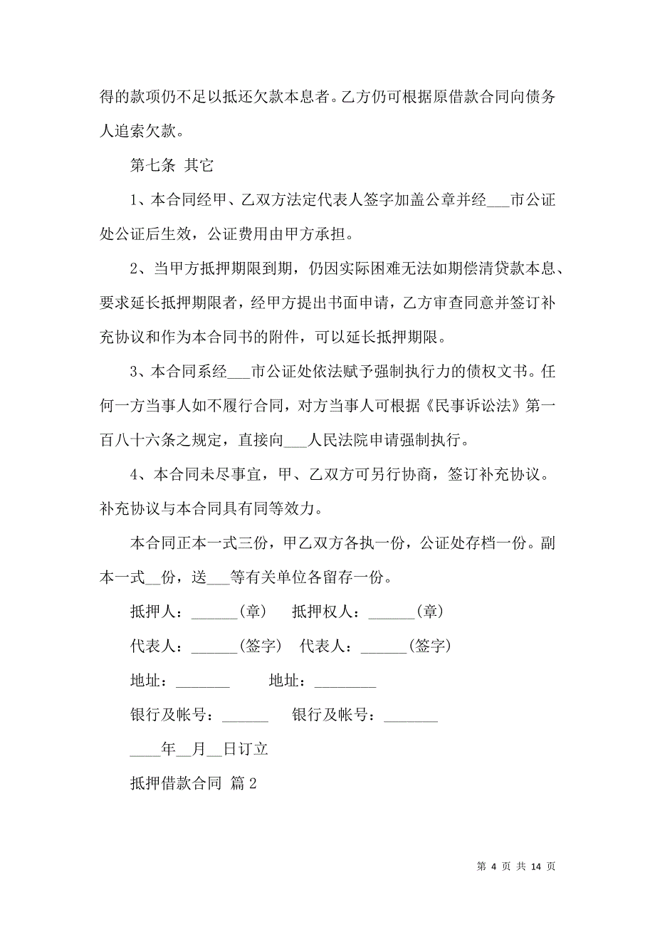 《抵押借款合同4篇（一）》_第4页