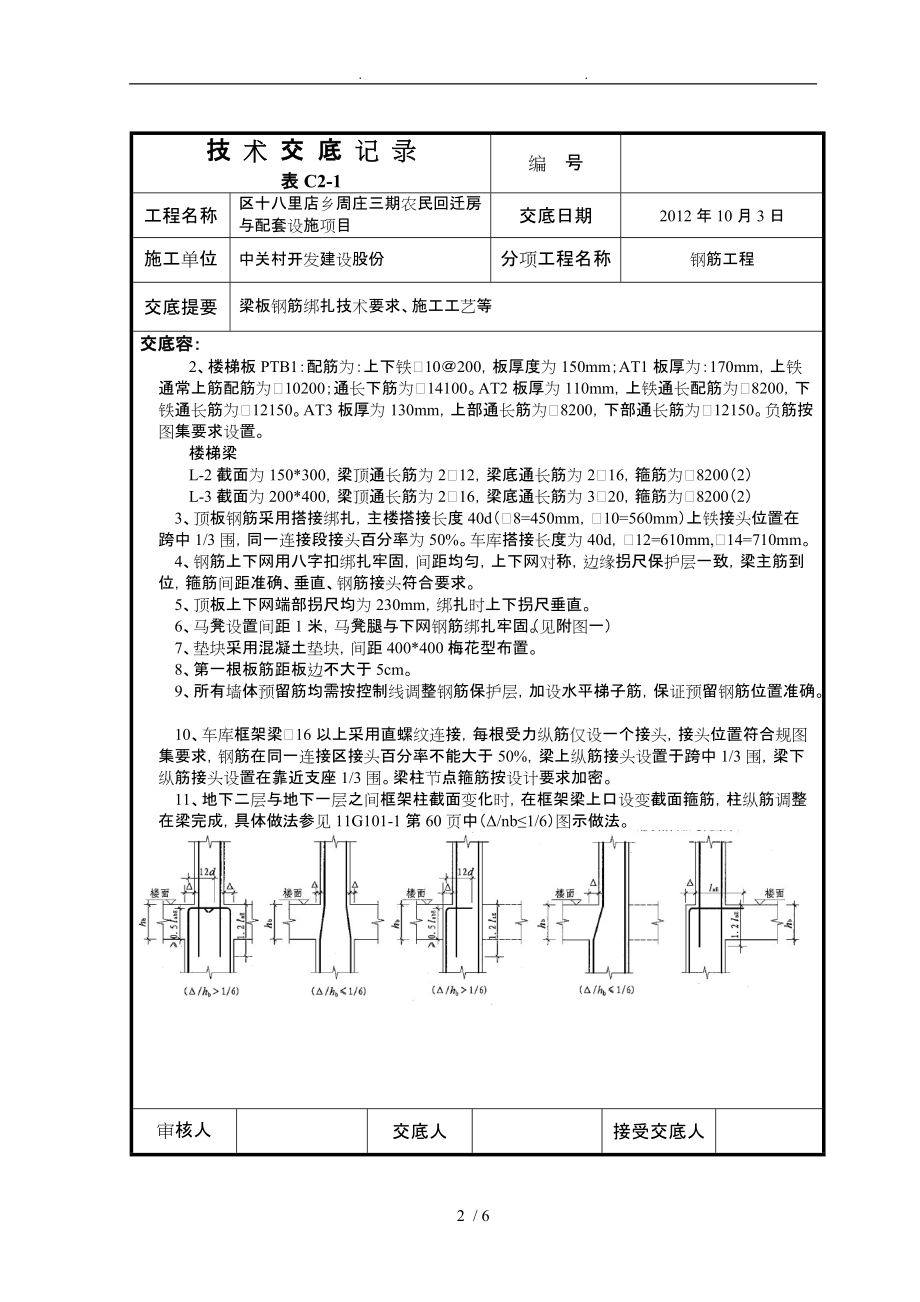 顶板钢筋绑扎技术交底大全_第2页